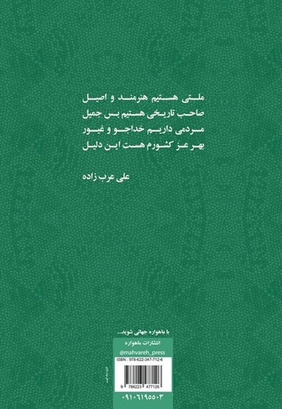 طنین سبز عشق